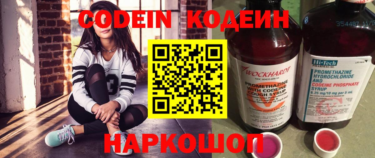 закладки  Кодеин Purple Drank  Вход с VPN  Нефтекумск 
